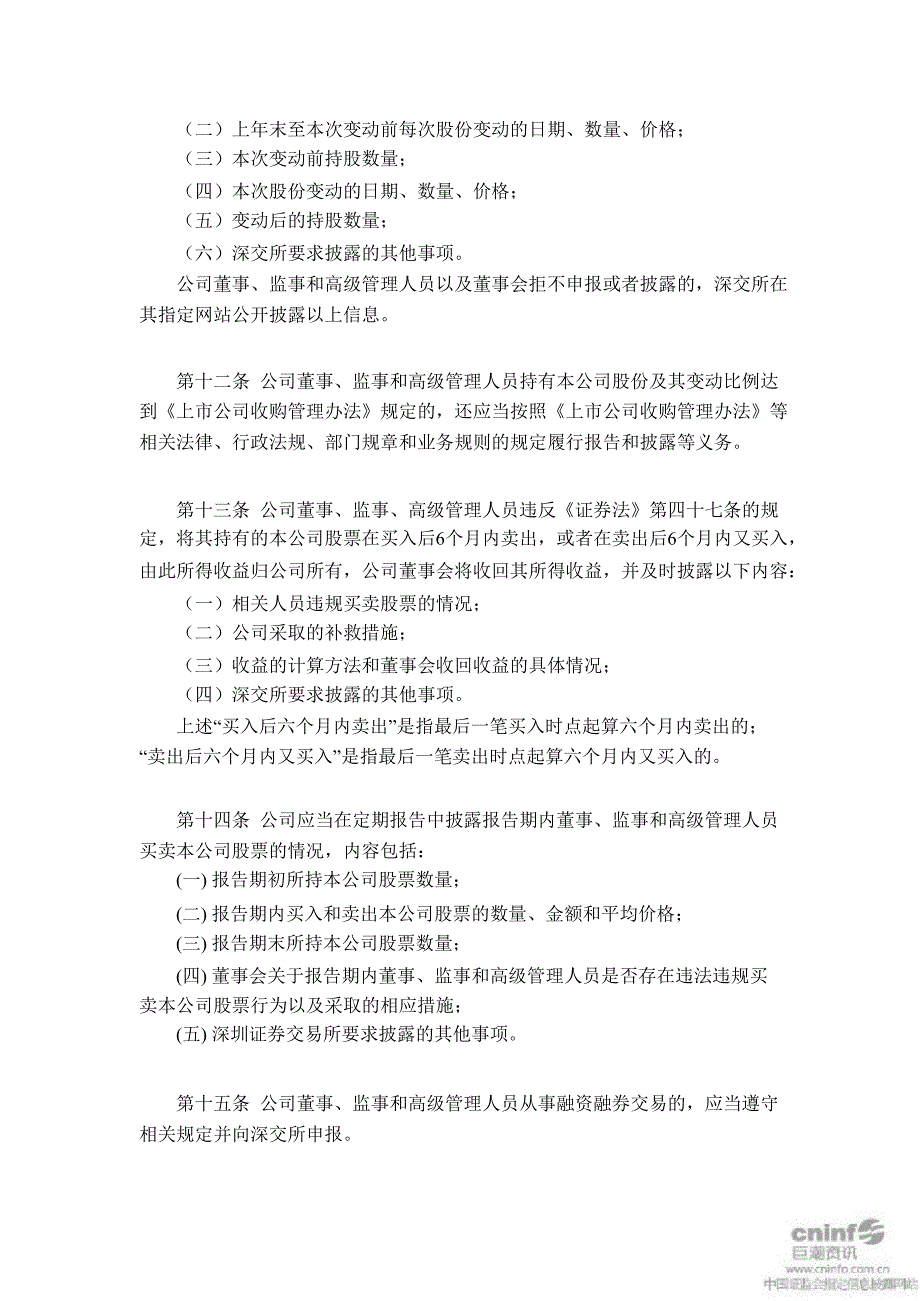 惠博普：董事、监事和高级管理人员所持本公司股份及其变动管理制度（3月）_第3页