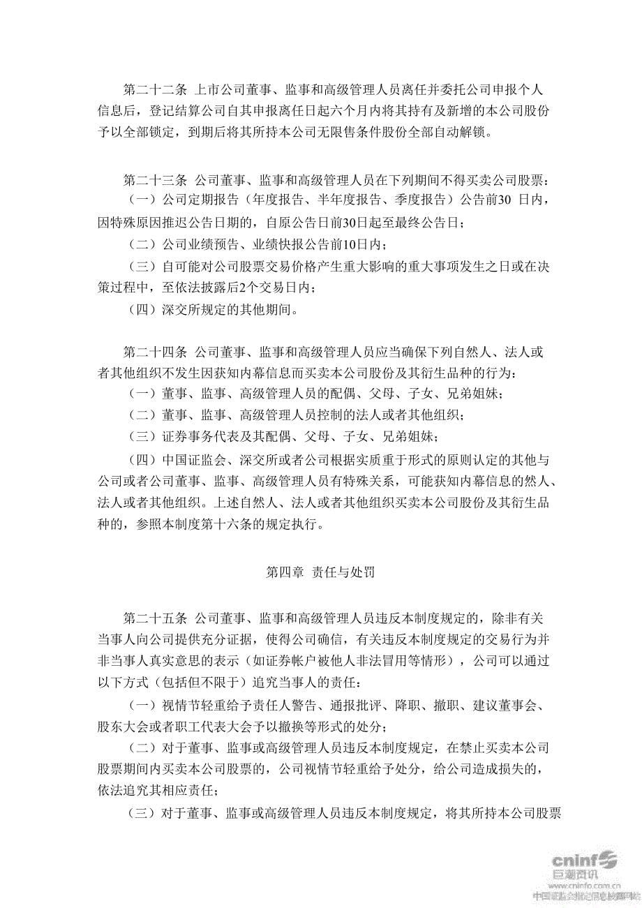 惠博普：董事、监事和高级管理人员所持本公司股份及其变动管理制度（3月）_第5页