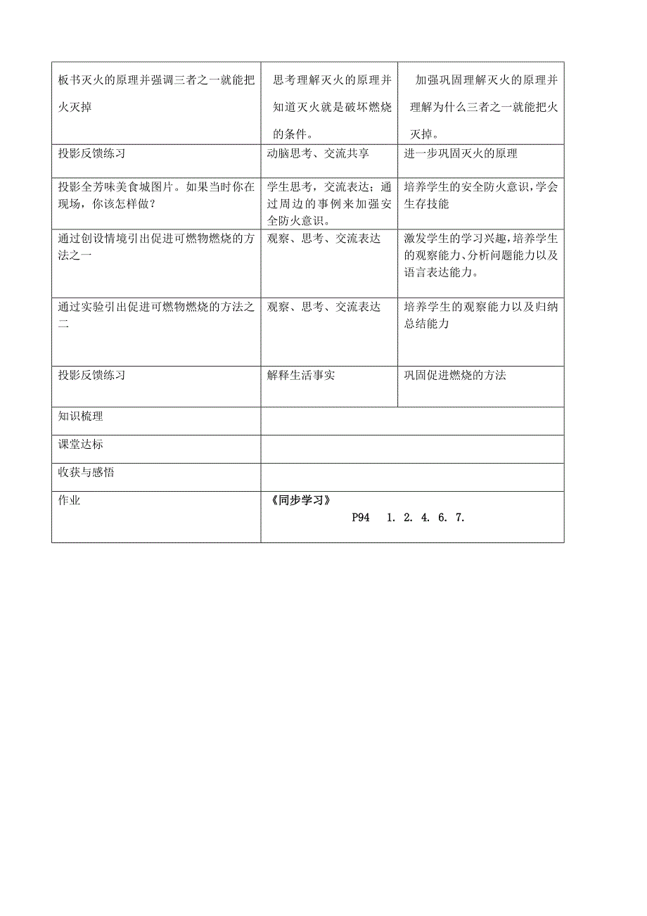 鲁教版初中化学公开课教案《燃烧与灭火》_第2页