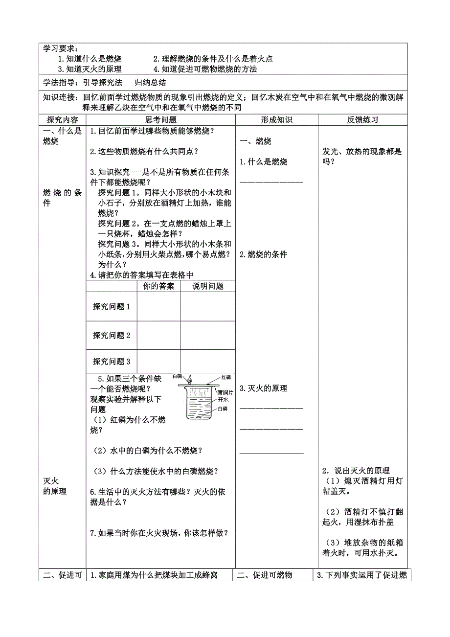 鲁教版初中化学公开课教案《燃烧与灭火》_第4页