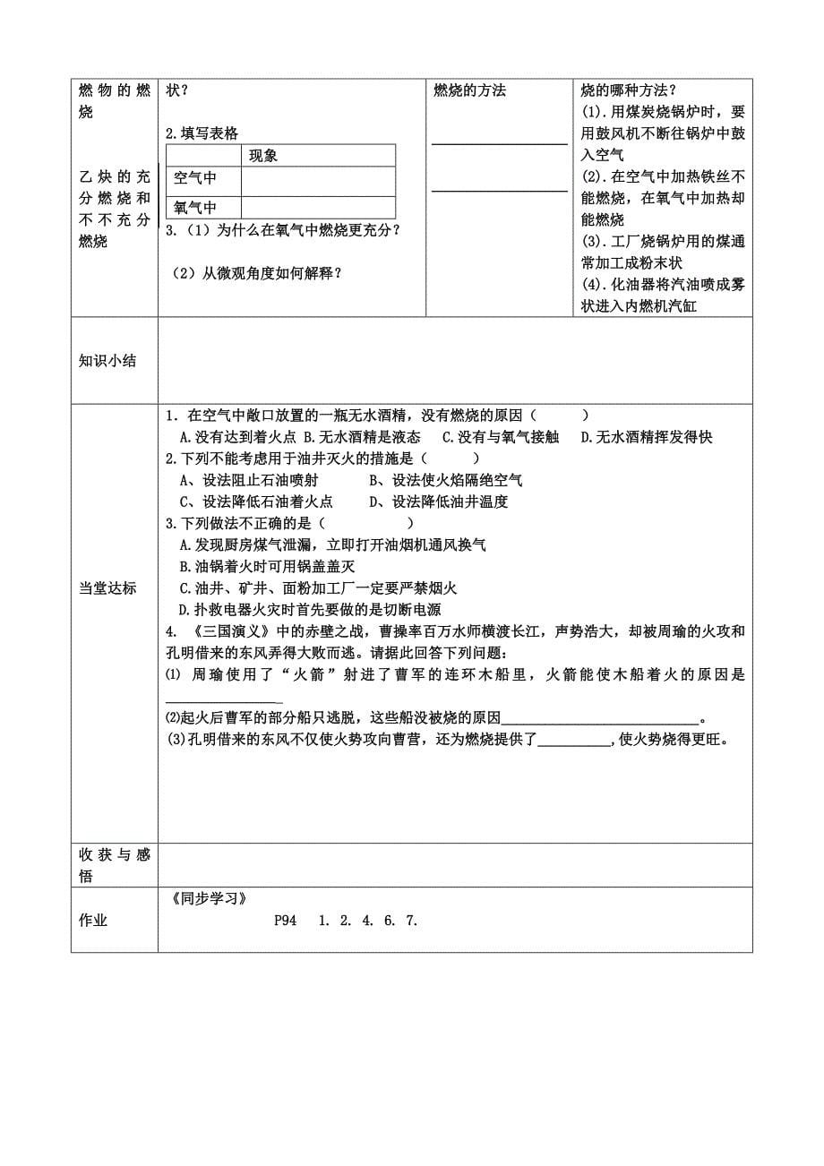 鲁教版初中化学公开课教案《燃烧与灭火》_第5页