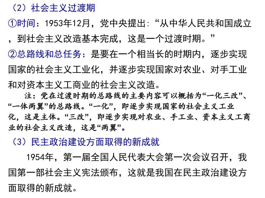 《中国共产党领导人民站起来富起来强起来》ppt课件_第5页