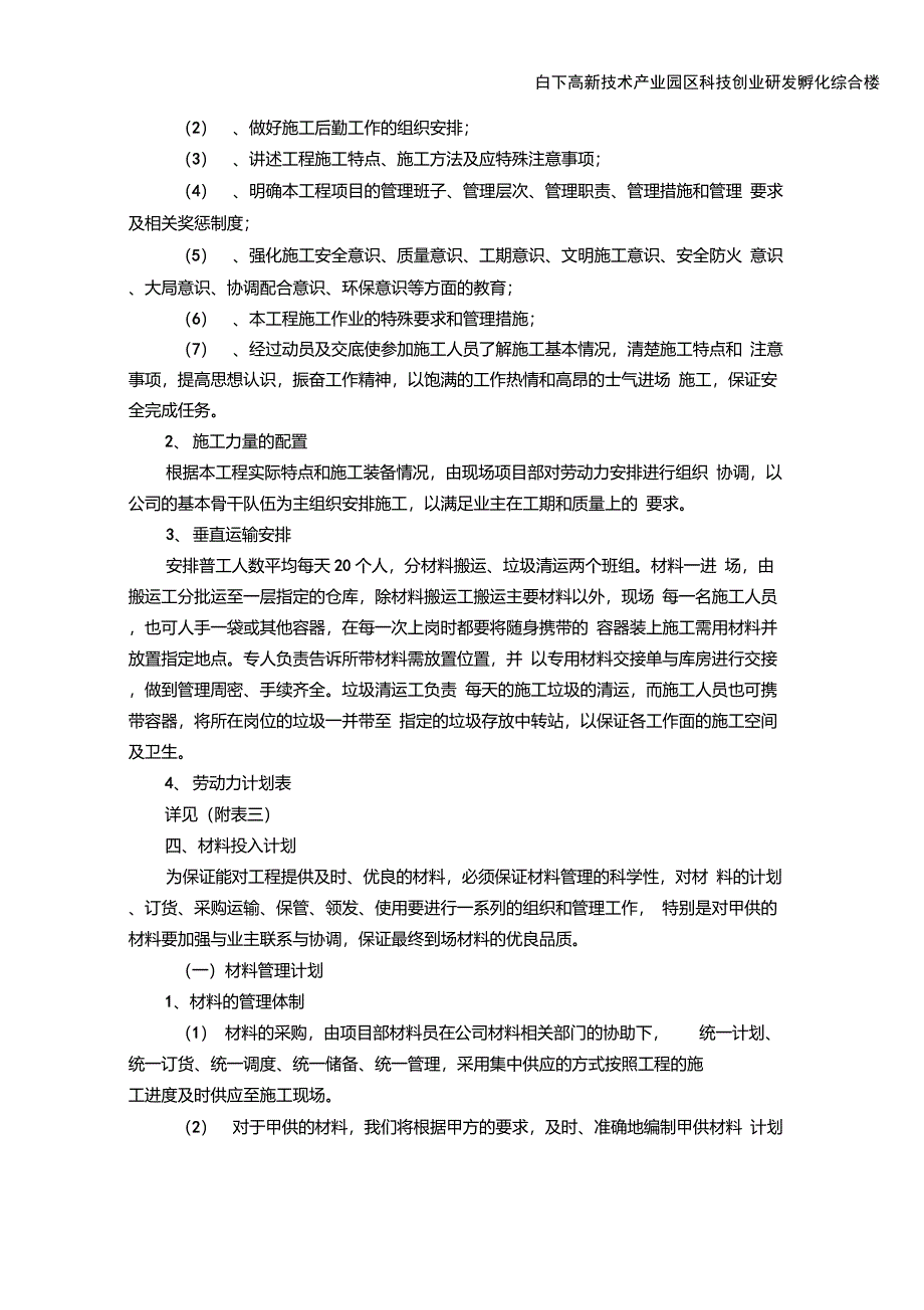 第七章文明施工及资源配备计划_第3页