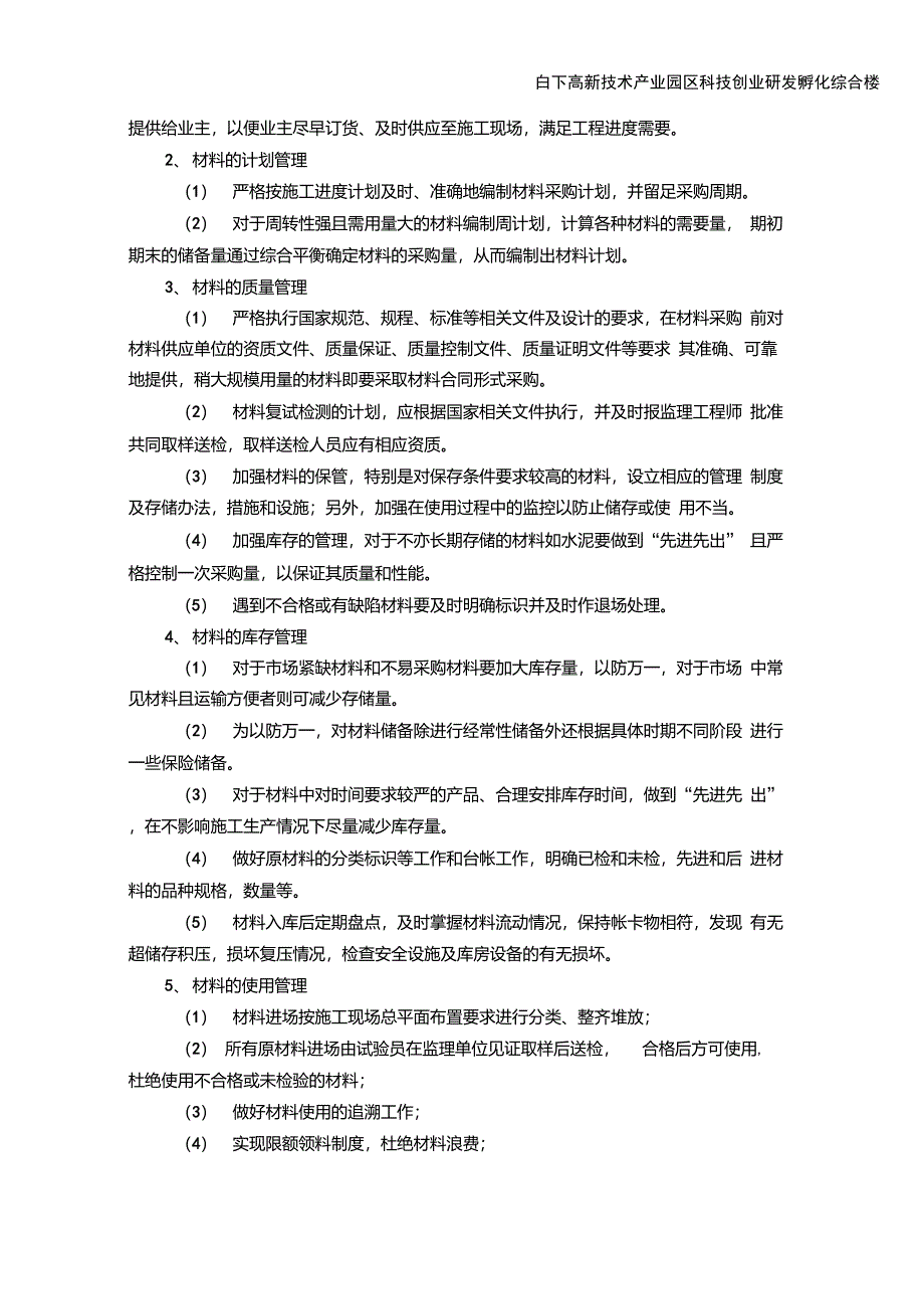 第七章文明施工及资源配备计划_第4页