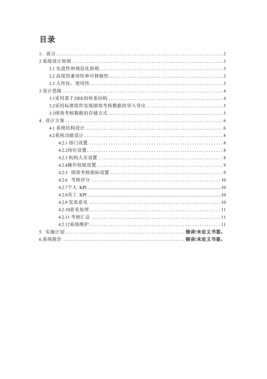 绩效管理系统设计方案_第1页