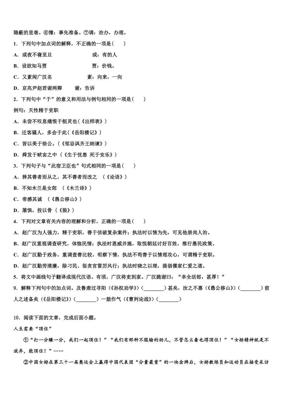 广东省揭西县第三华侨中学2022学年中考语文模拟预测题(含解析).doc_第5页