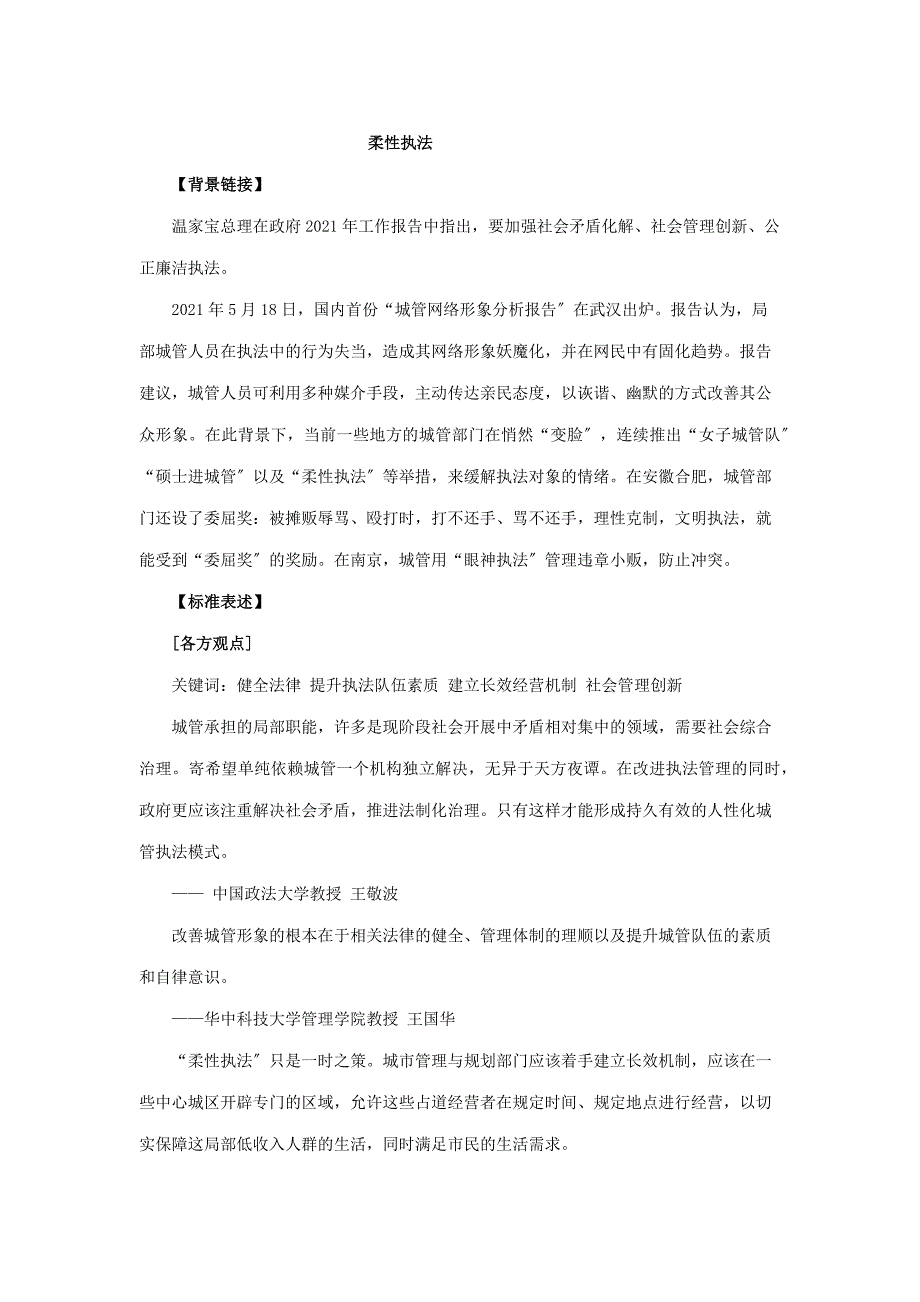 公务员面试十大热点(一)_第1页