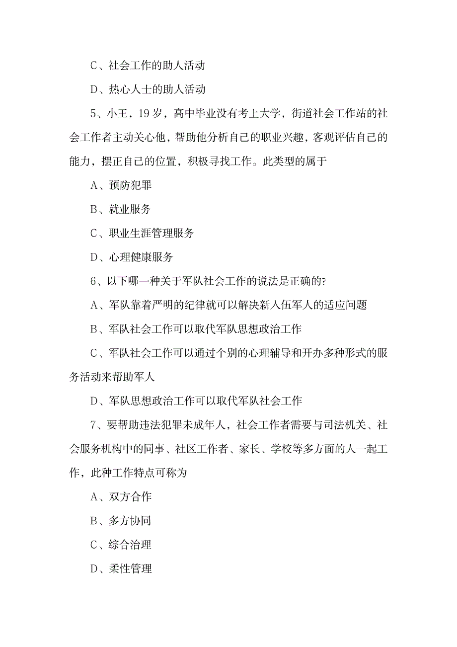 社会工作者《初级综合能力》备考题.doc3_第2页