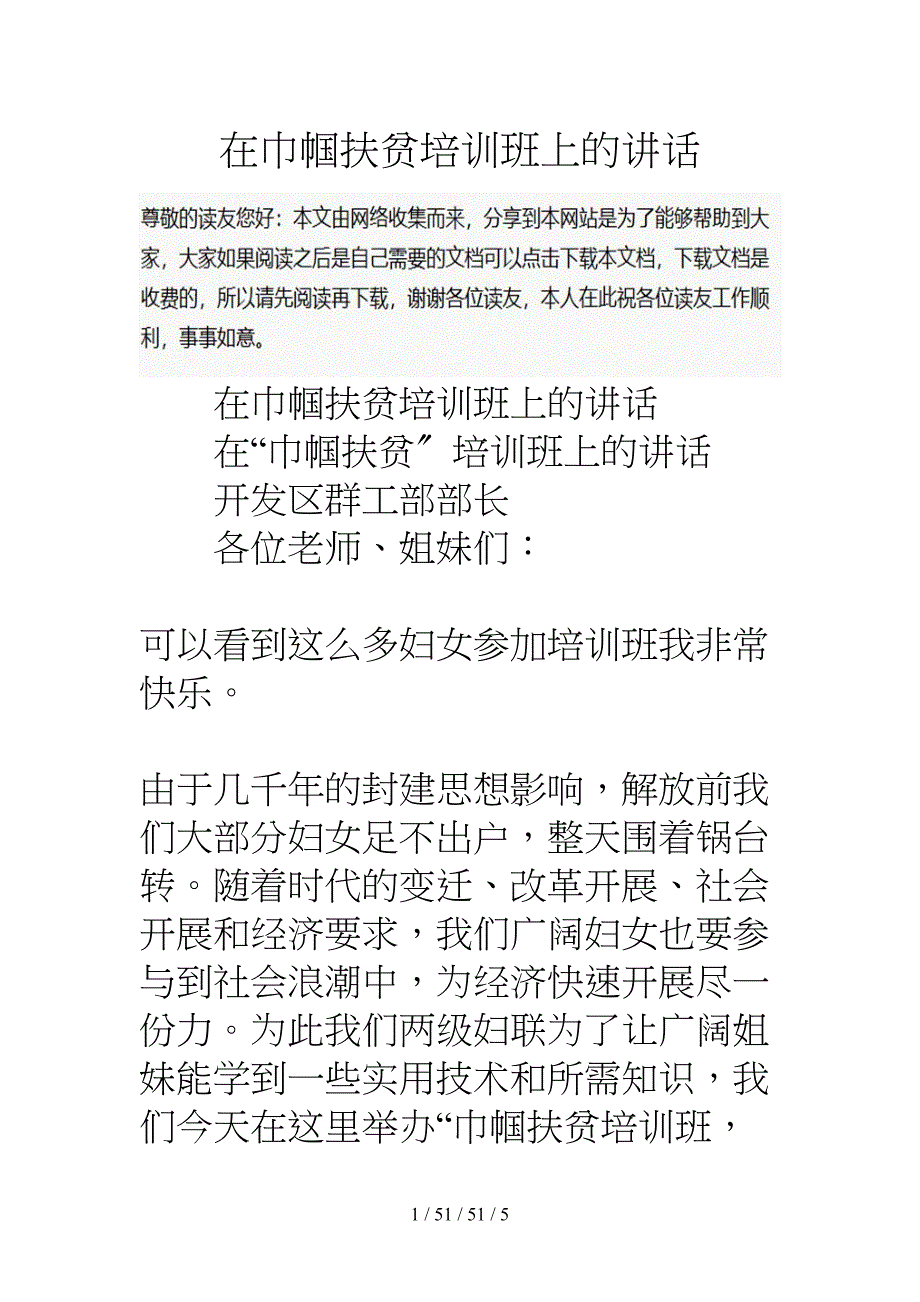 在巾帼扶贫培训班上的讲话_第1页