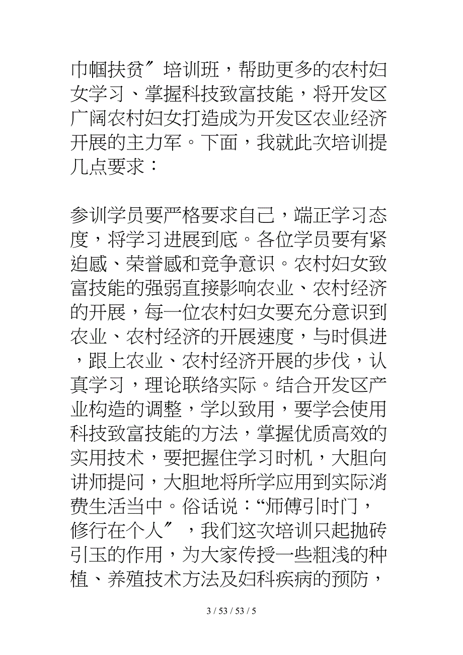 在巾帼扶贫培训班上的讲话_第3页