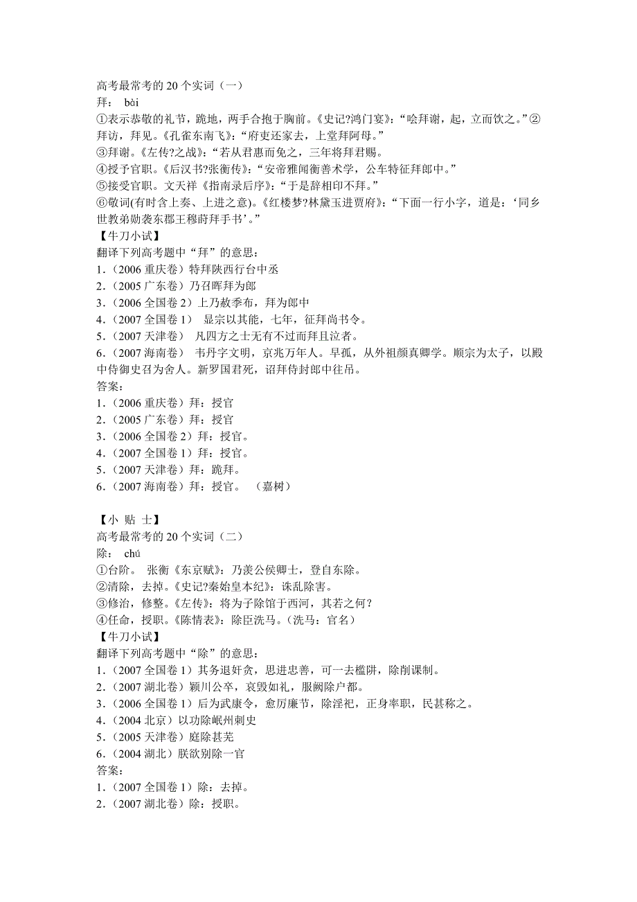 高考最常考的20个实词_第1页