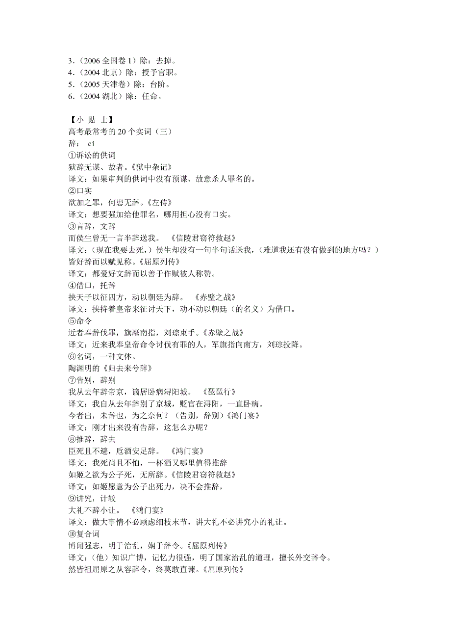 高考最常考的20个实词_第2页