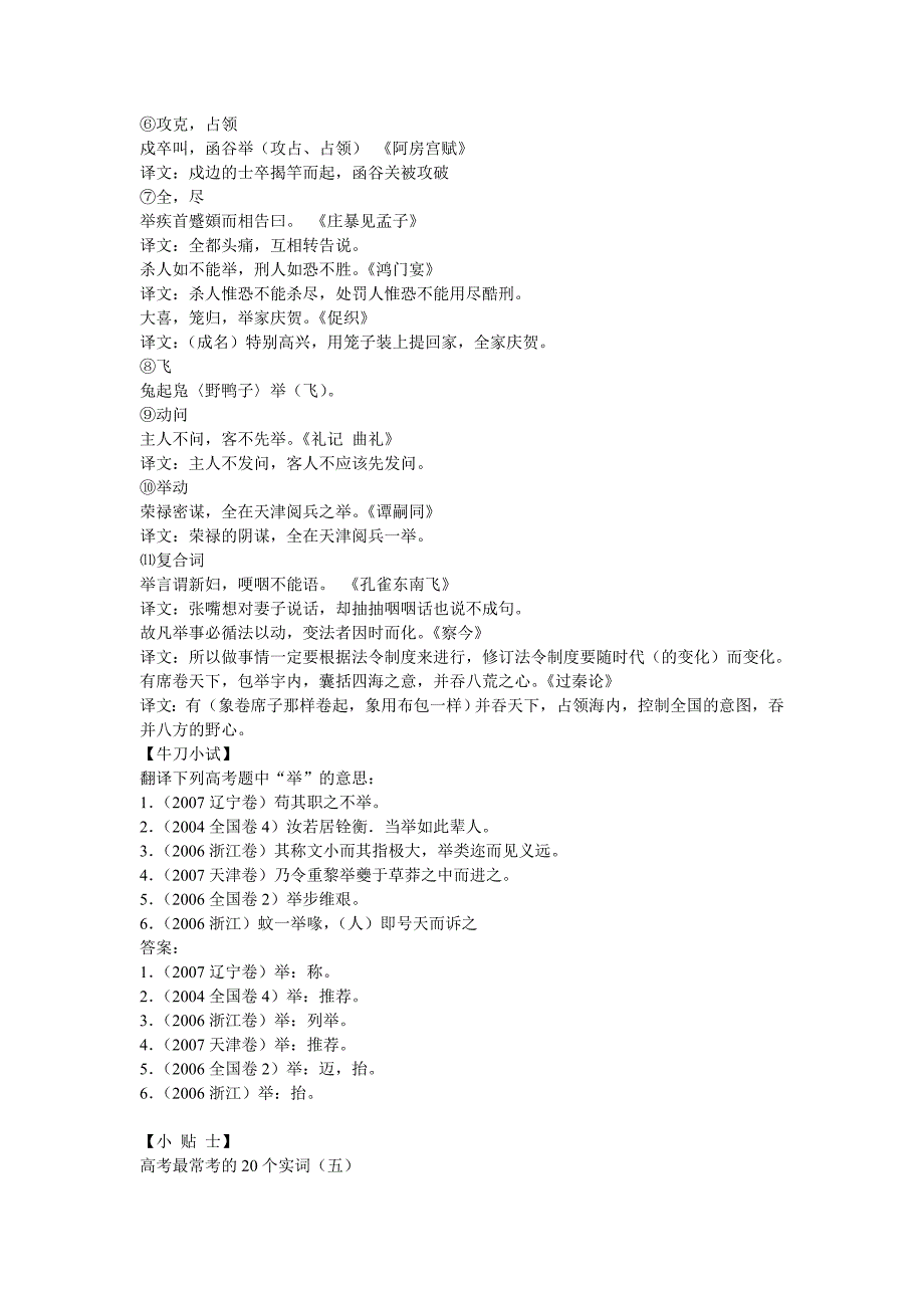 高考最常考的20个实词_第4页