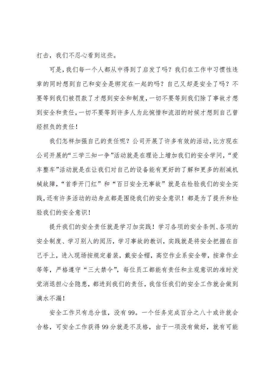 关于责任的演讲稿五篇.docx_第4页