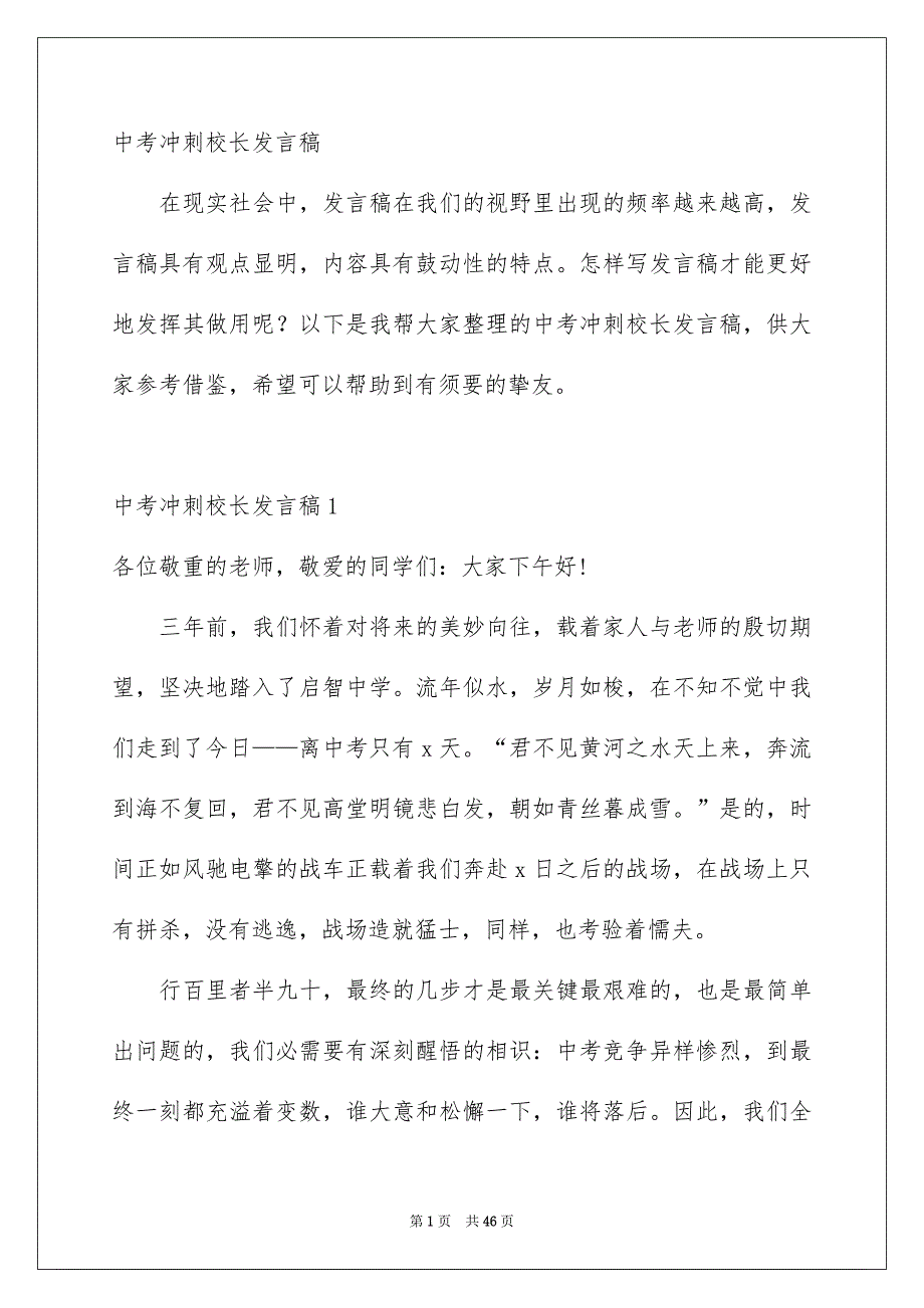 中考冲刺校长发言稿_第1页