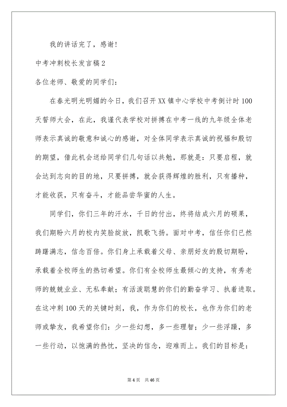 中考冲刺校长发言稿_第4页