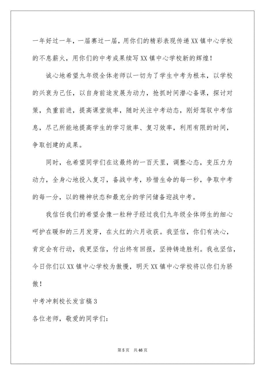 中考冲刺校长发言稿_第5页