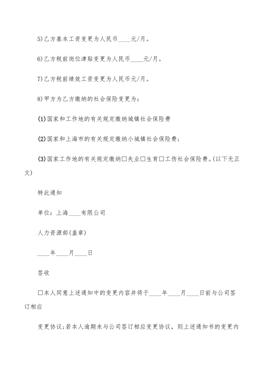 2022年变更劳动合同通知书_第4页