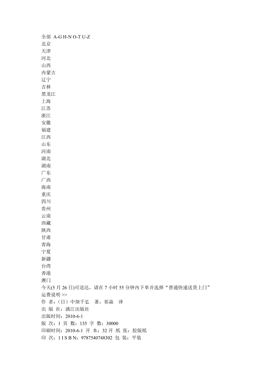 优秀儿童的黄金时间表.doc_第2页