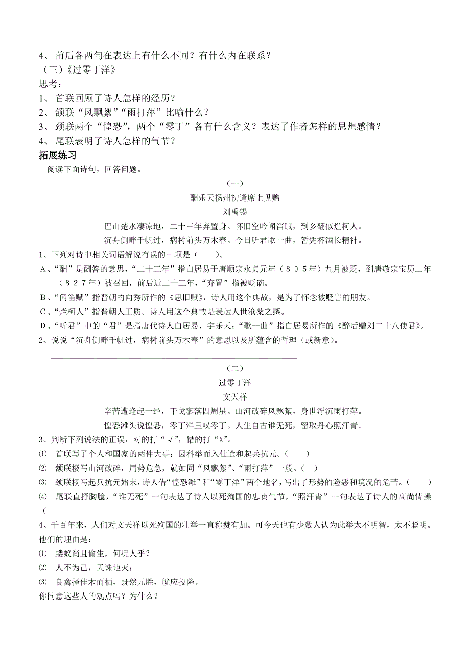 新课标人教版初中语文八年级下册25《诗词曲五首》精品学案_第2页