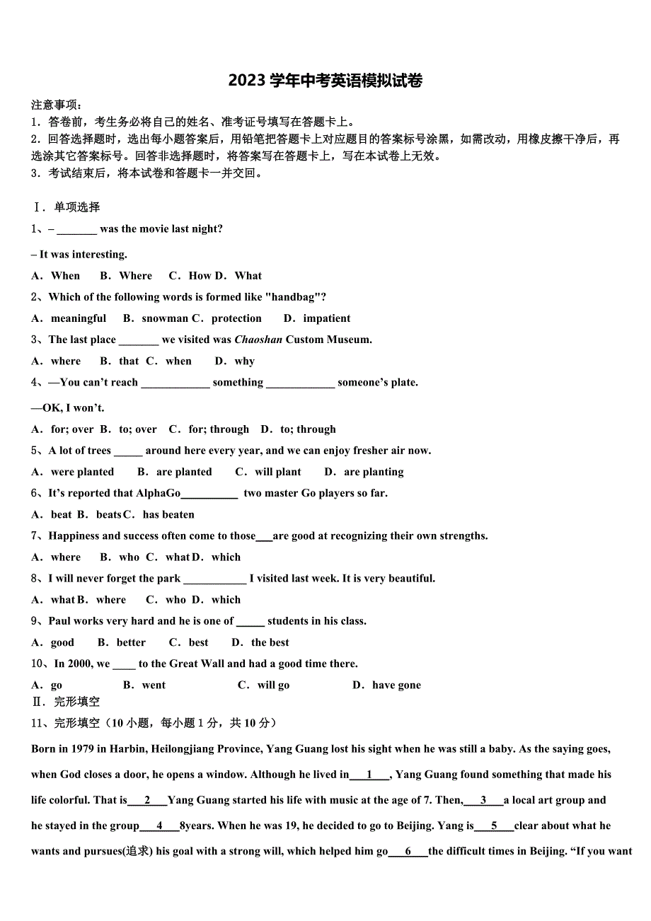 陕西省渭南市韩城市2023学年毕业升学考试模拟卷英语卷（含解析）.doc_第1页