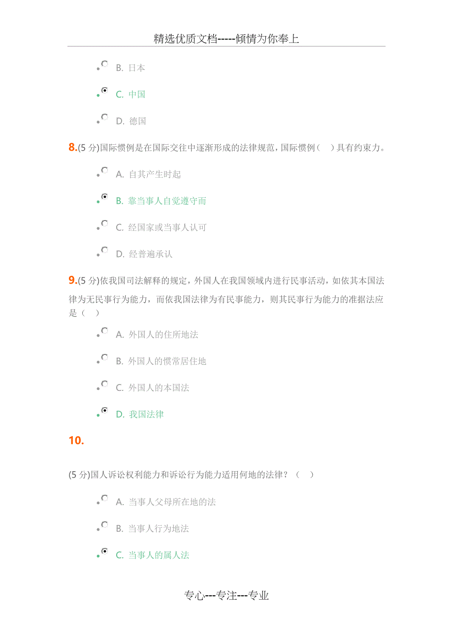 农大国际私法作业_第3页