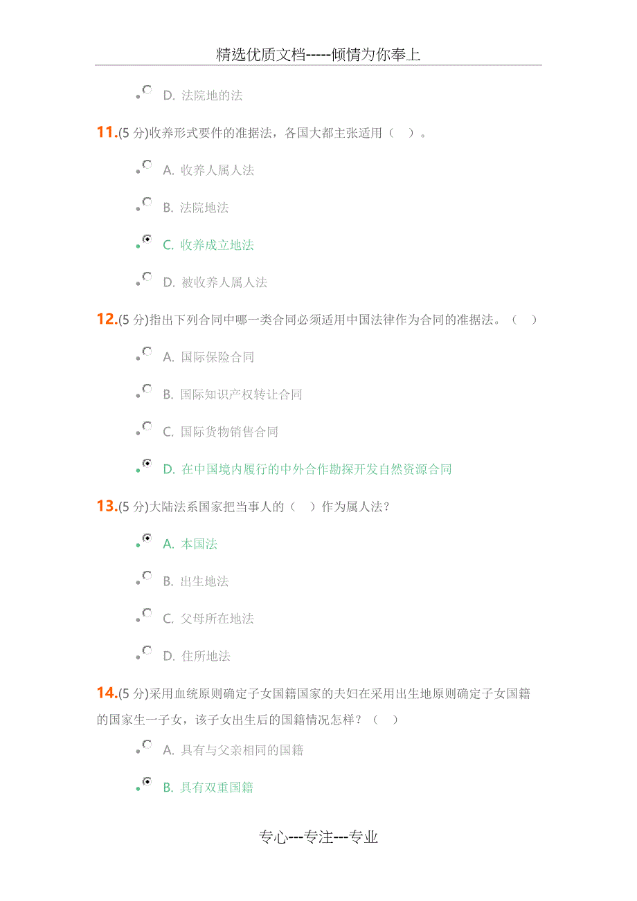 农大国际私法作业_第4页