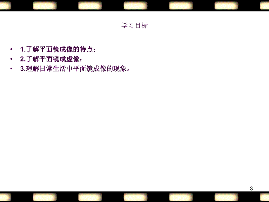 3.4平面镜ppt课件_第3页