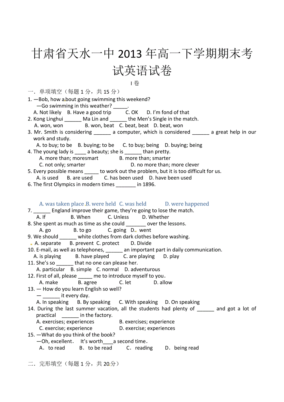 甘肃省天水一中2013年高一下学期期末考试英语试卷.doc_第1页