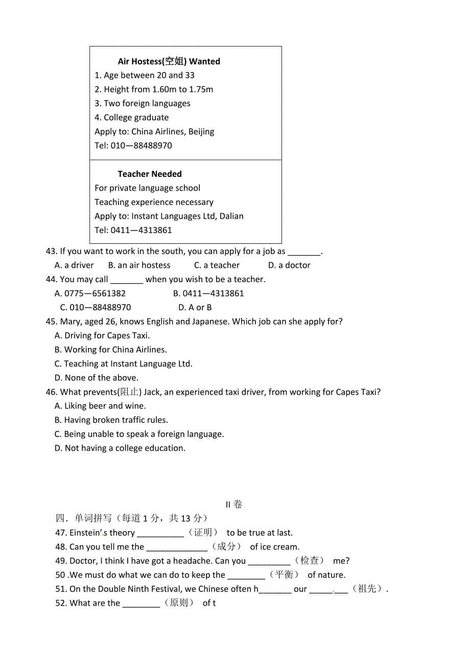 甘肃省天水一中2013年高一下学期期末考试英语试卷.doc_第5页