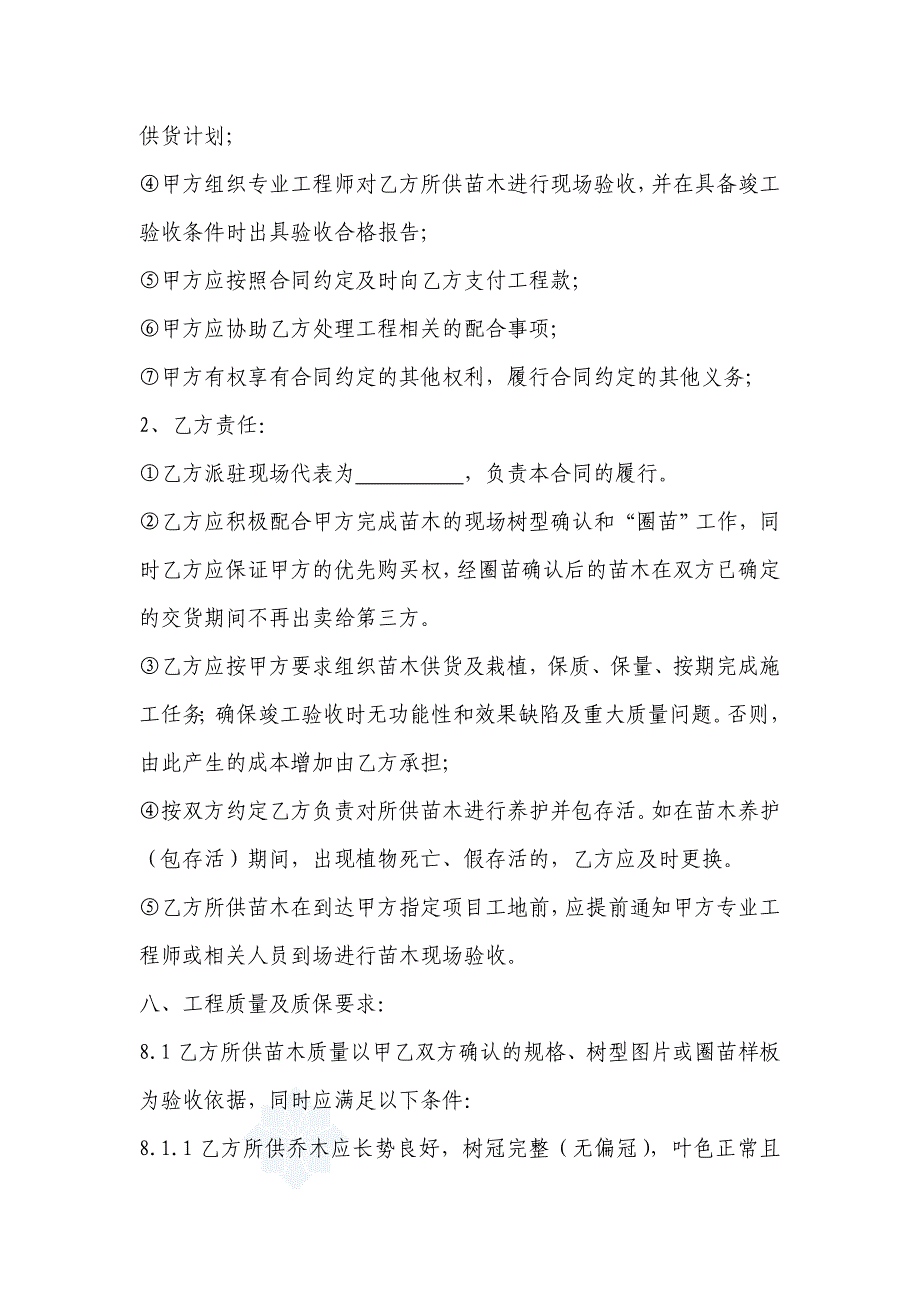 项目景观苗木采购及栽植、养护合同.doc_第3页