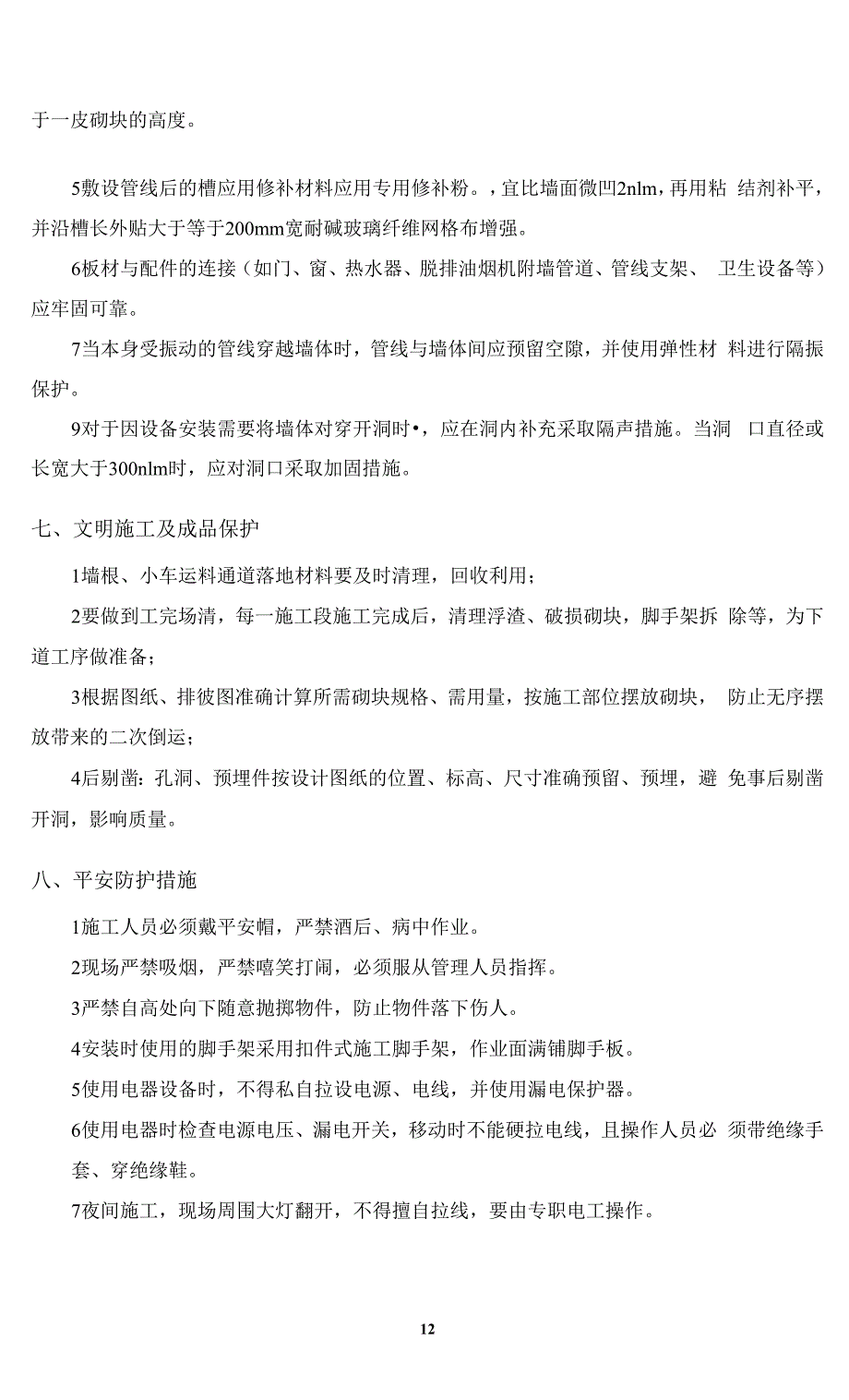 国际广场及车库工程ALC墙体施工方案.docx_第4页