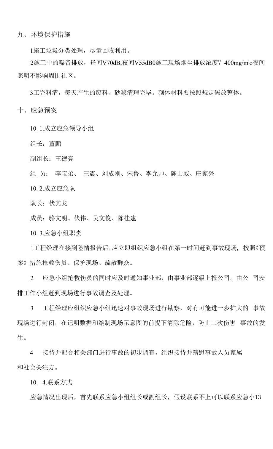 国际广场及车库工程ALC墙体施工方案.docx_第5页