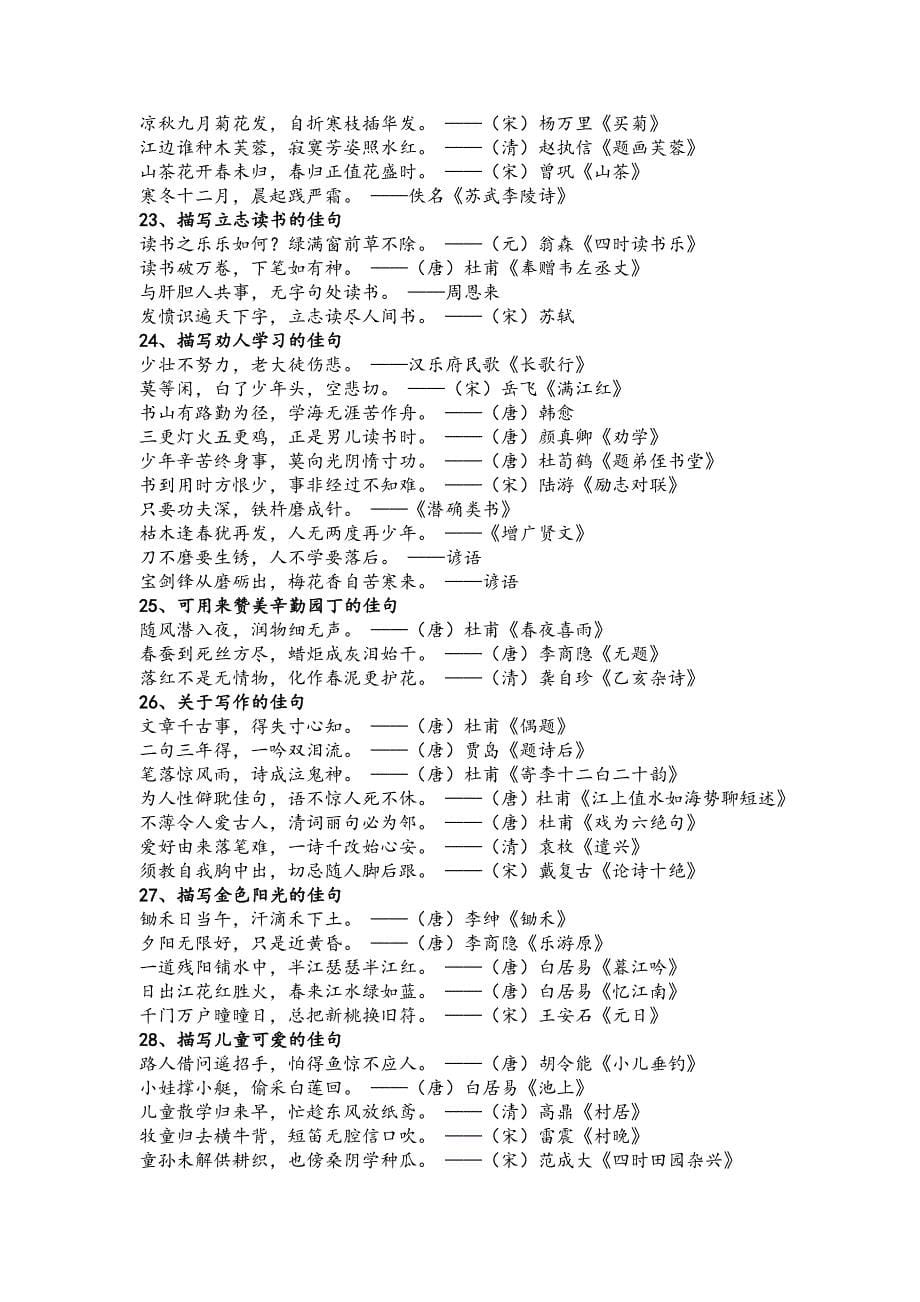 古诗佳句归类.doc_第5页