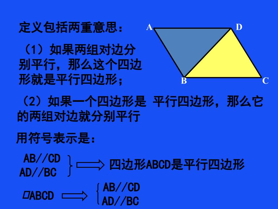 平行四边形性质（1）_第4页