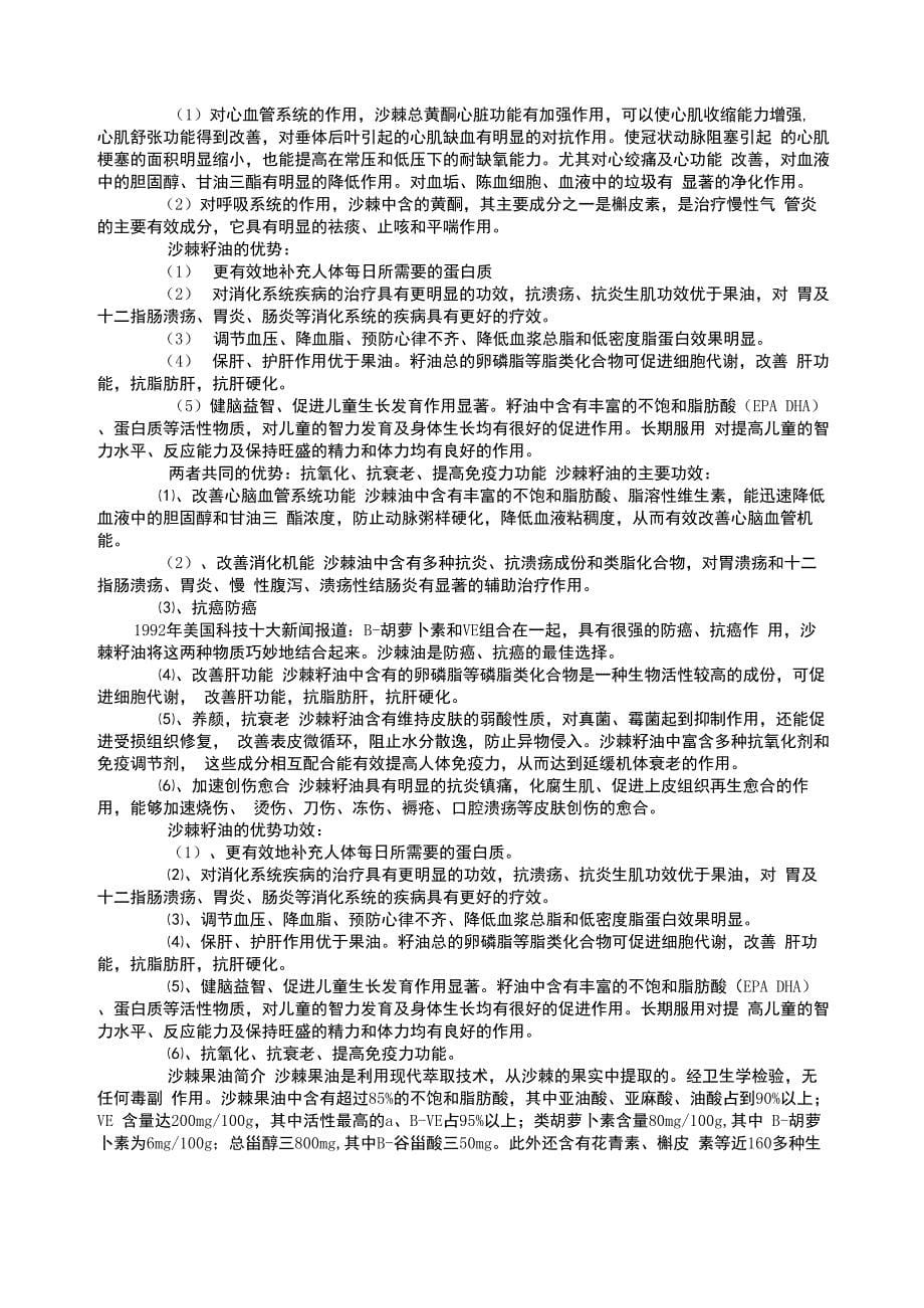 沙棘果油与沙棘籽油营养与保健作用对比_第5页