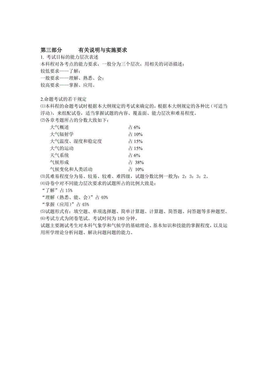 809气象学与气候学.doc_第4页