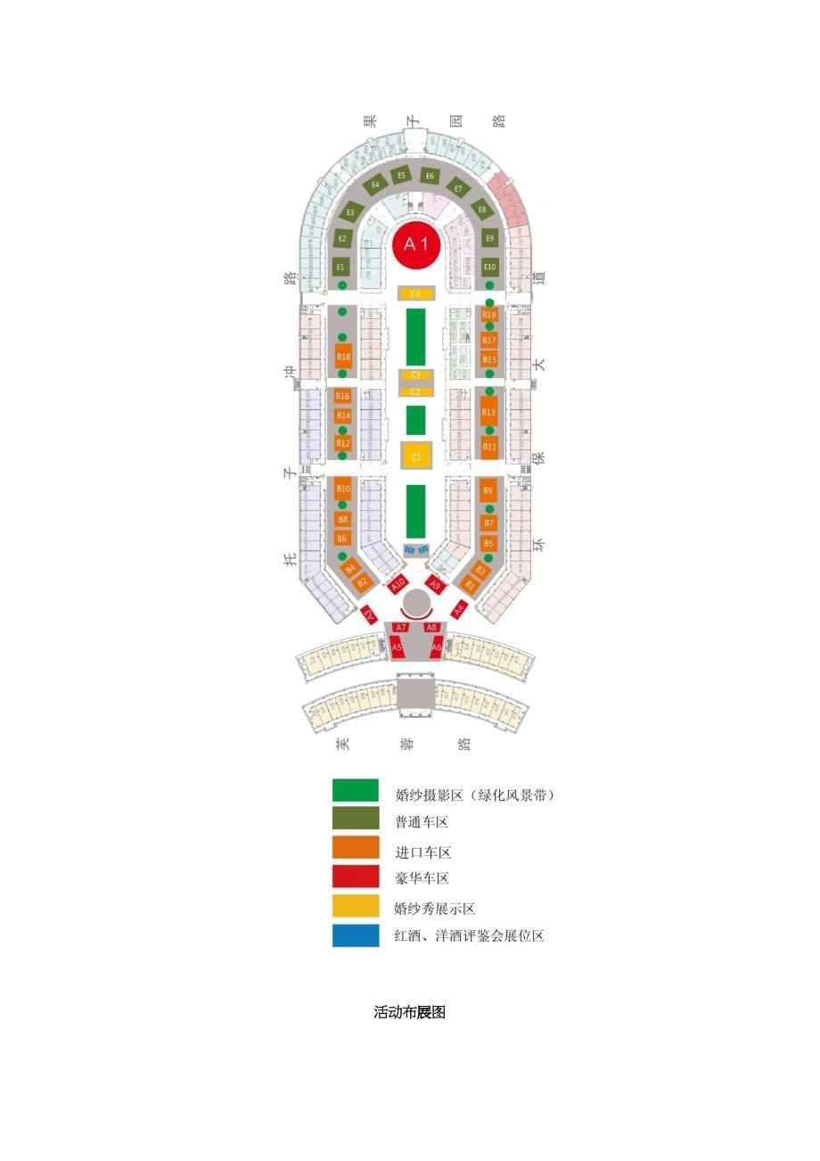 奥特莱斯车展活动流程表_第5页