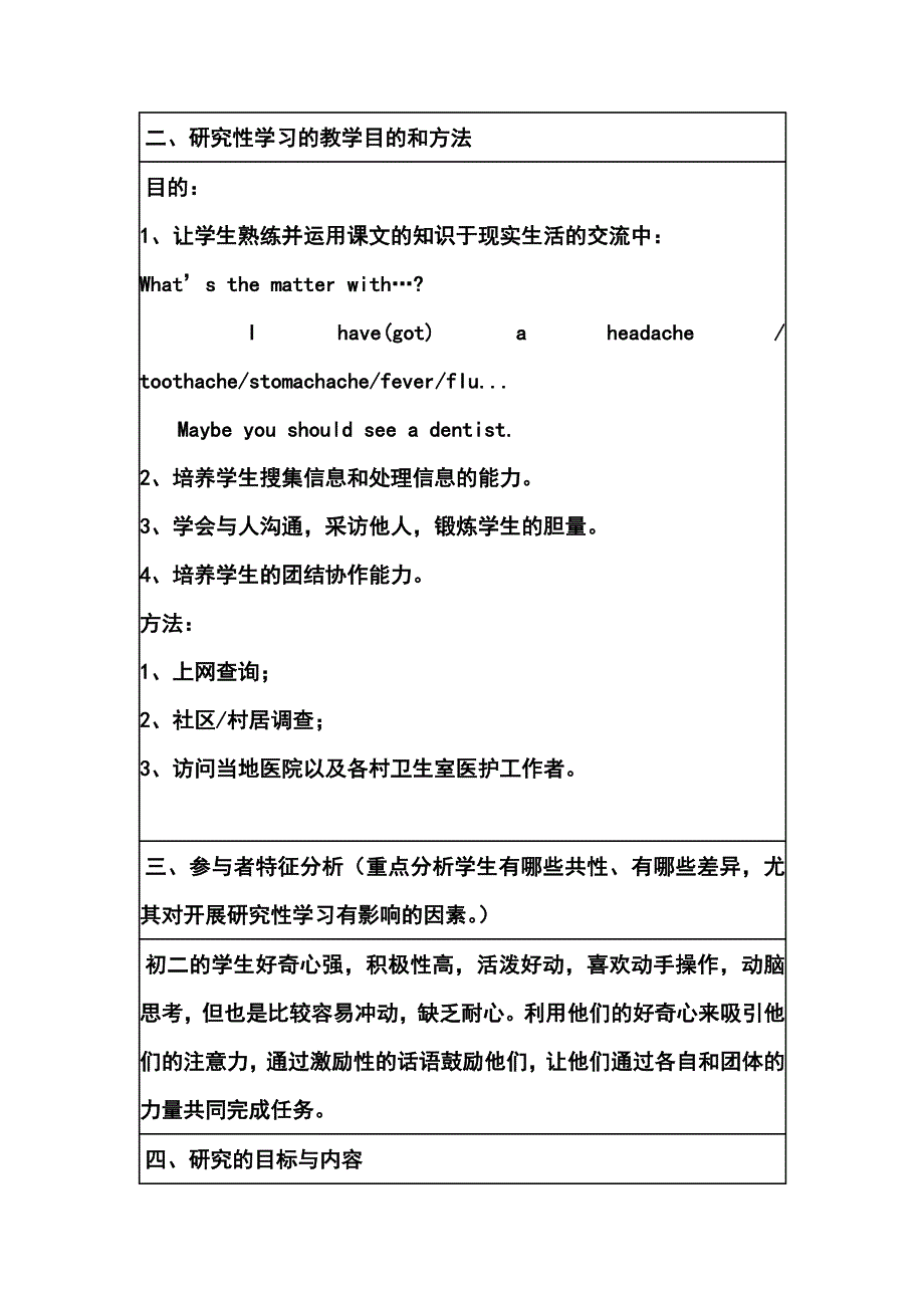 《研究性学习设计方案模板》作业(八年级英语)_第2页