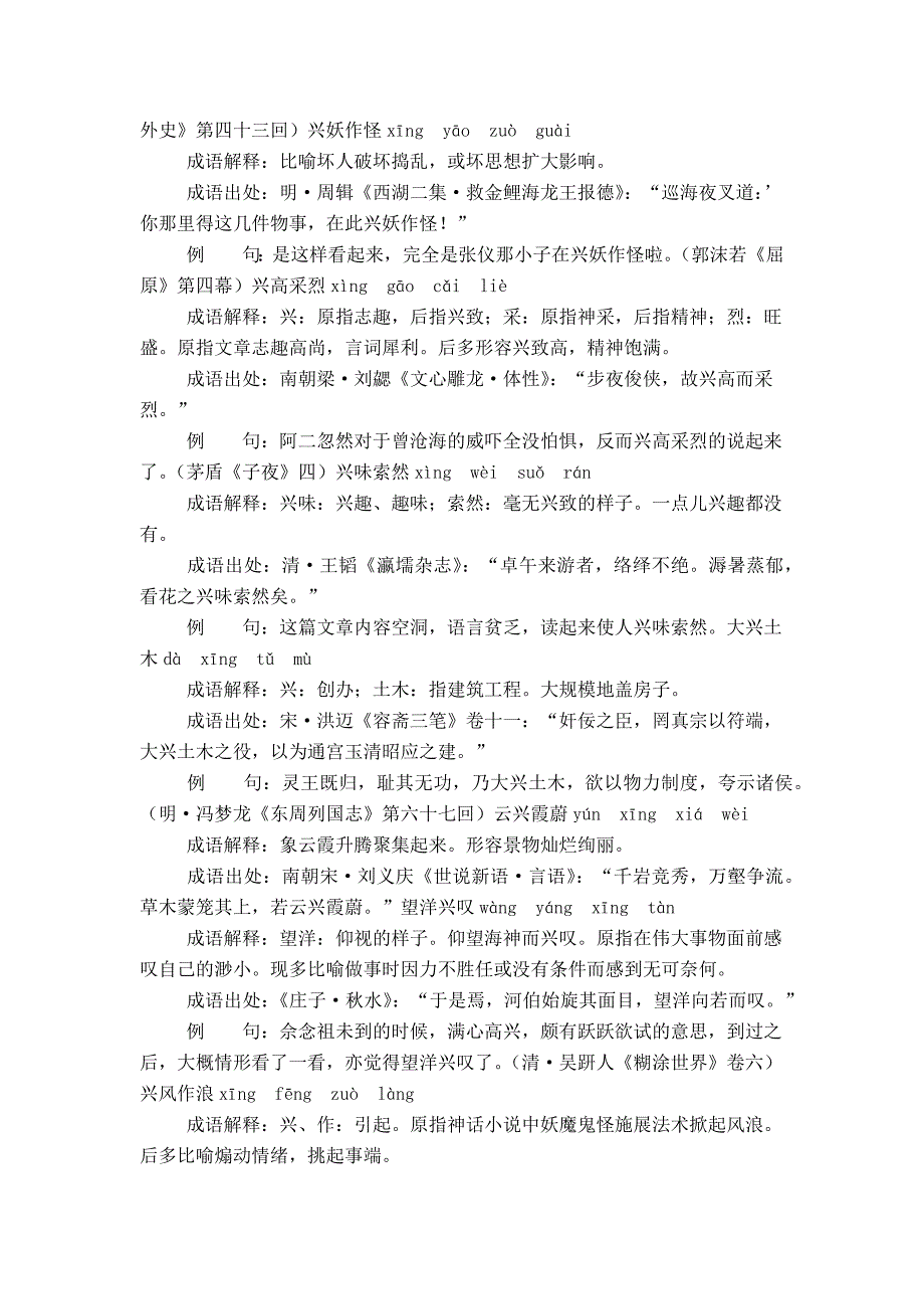 含兴的成语30个带解释例句_第2页