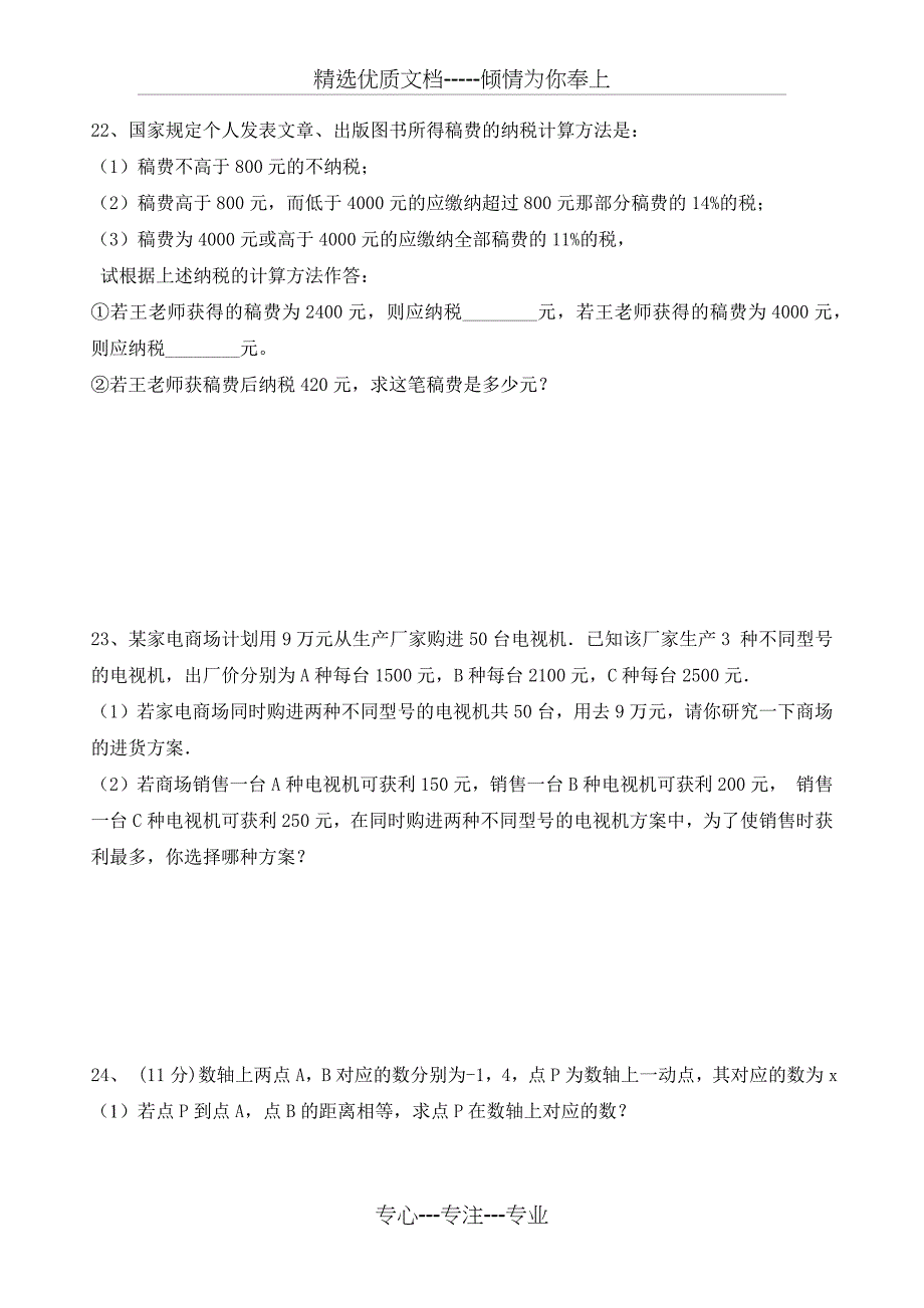 一元一次方程综合提优试卷_第3页