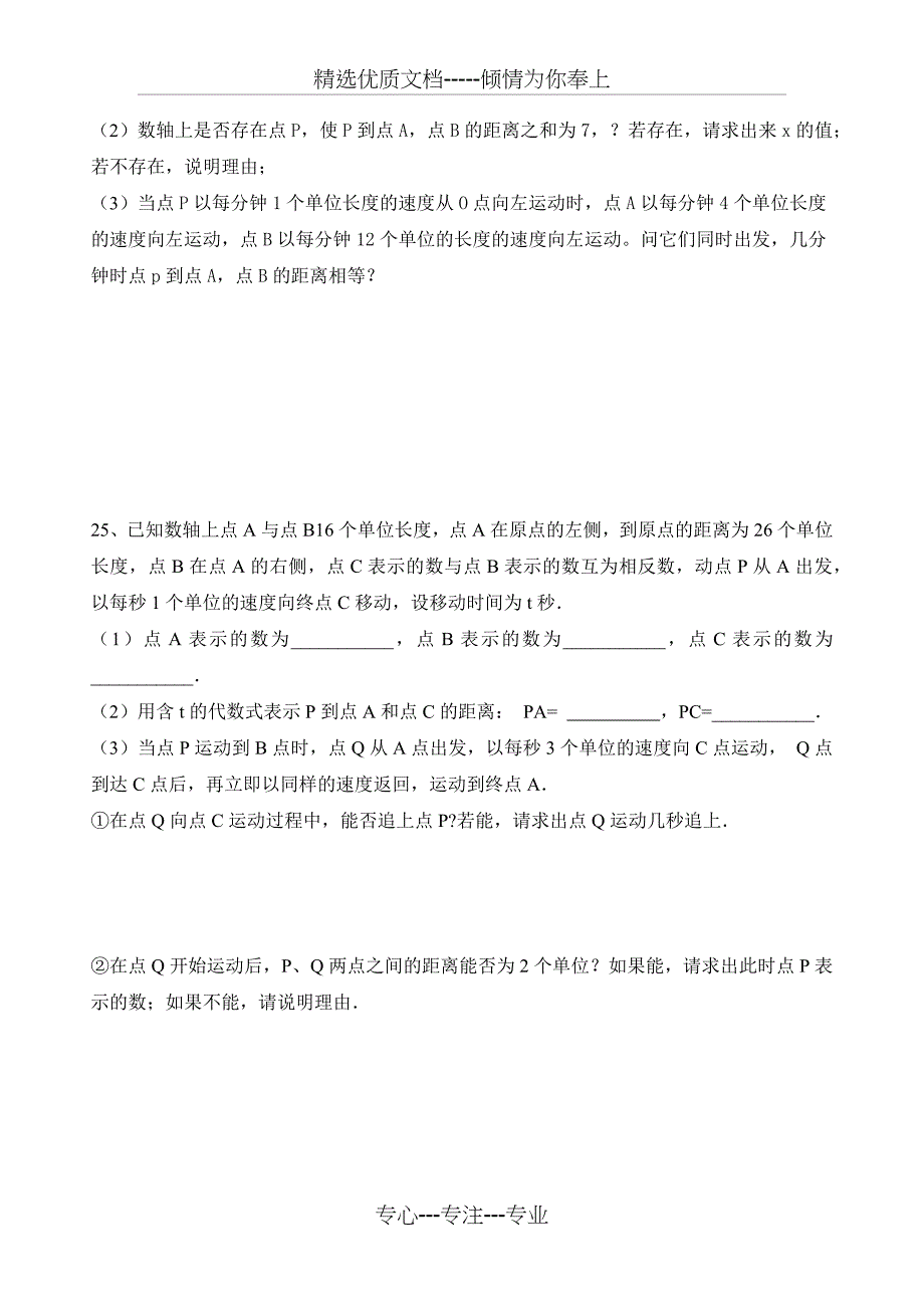 一元一次方程综合提优试卷_第4页