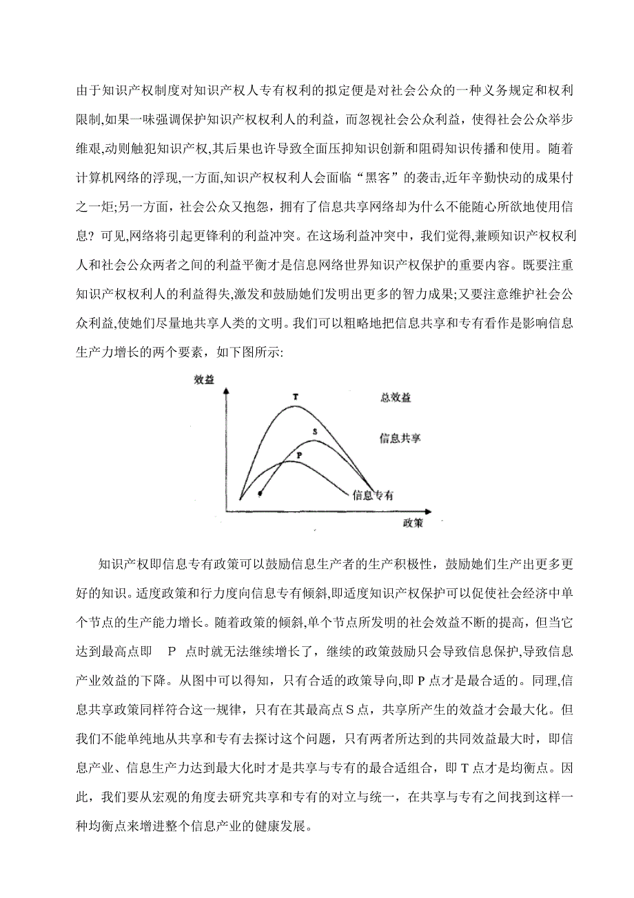 论知识共享与知识产权保护_第4页