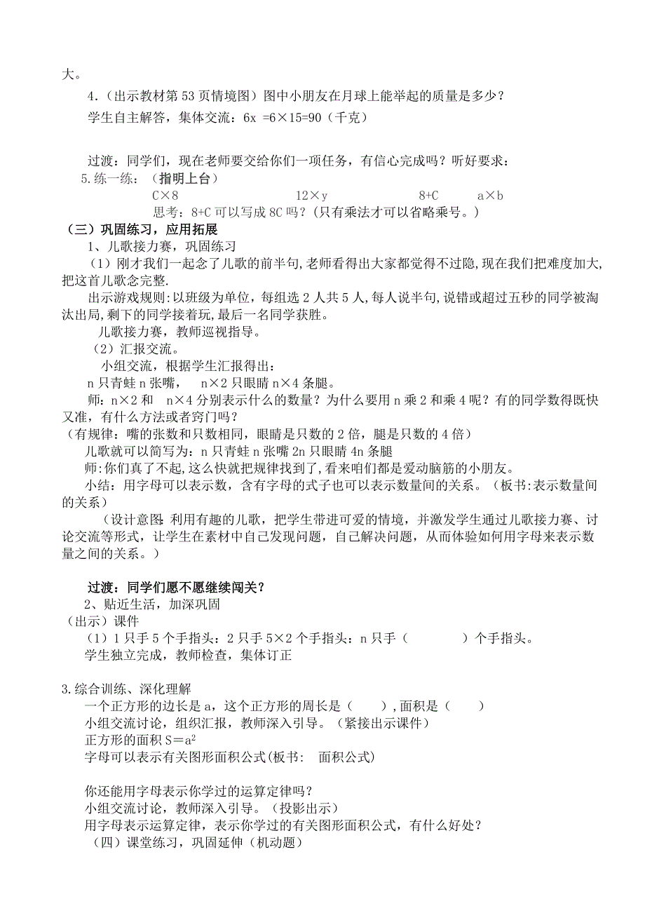 2022年五年级上册数学《用字母表示数》教案(略案)_第3页