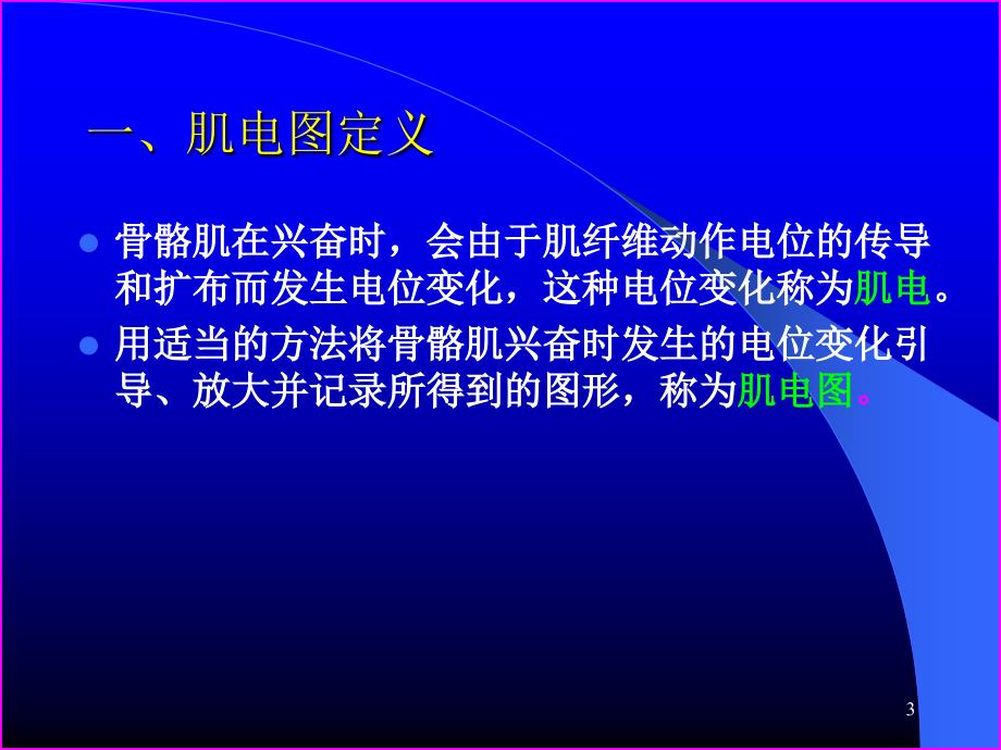 肌电图的测定与分析_第3页