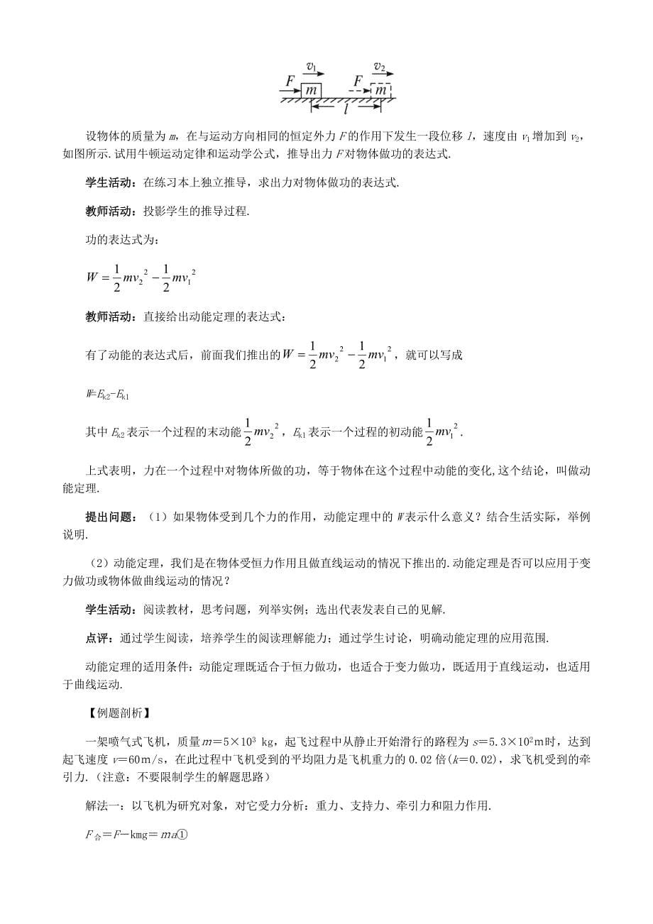 第二章 能的转化与守恒.docx_第5页