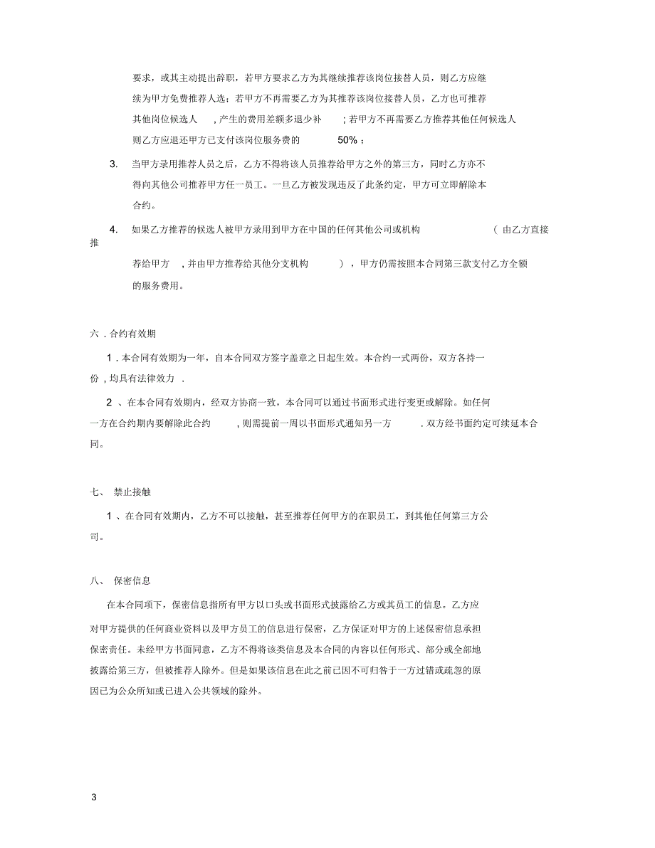 人才招聘服务合作协议_第3页