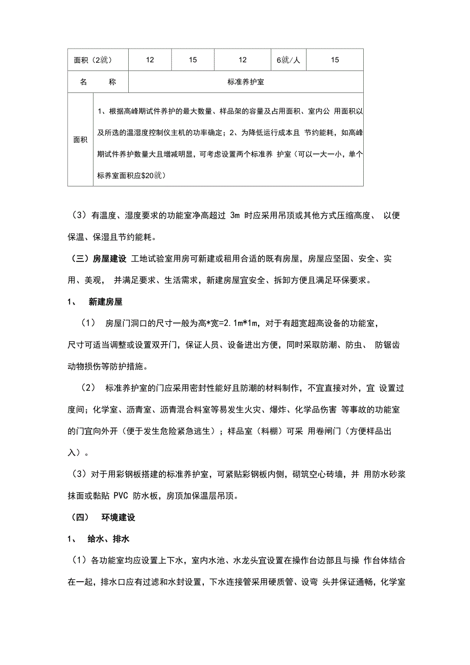 工地试验室建设_第3页