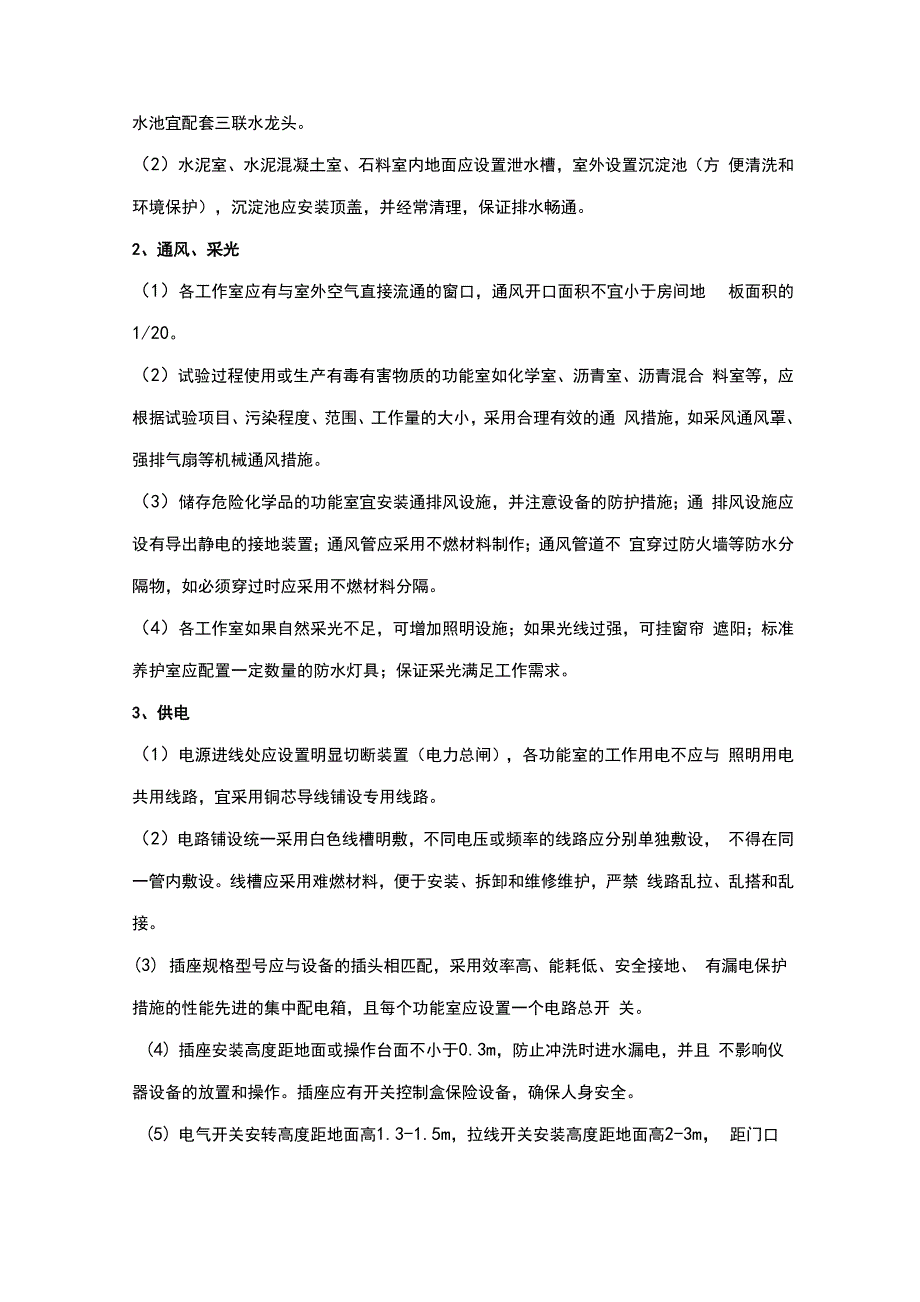 工地试验室建设_第4页