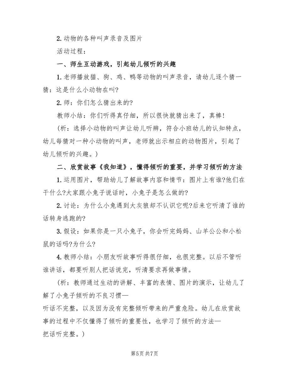 幼儿园小班社会活动方案实施方案样本（四篇）.doc_第5页